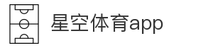 星空体育app