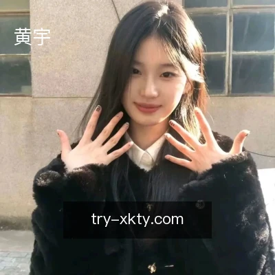 黄宇