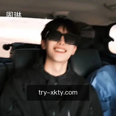 周琳